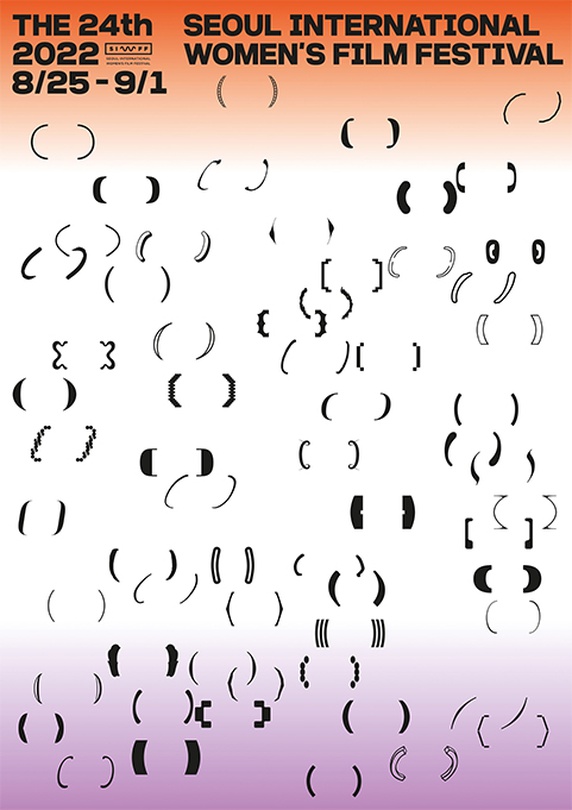 24회 서울국제여성영화제