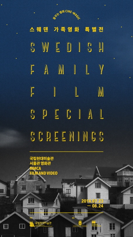 스웨덴 가족영화 특별전 : 꿈꾸는 영화