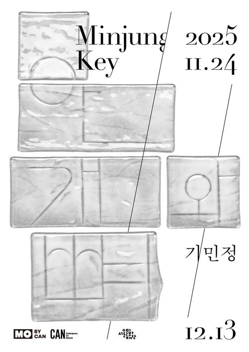 기민정 개인전: 안개와 뼈 between fog and bone