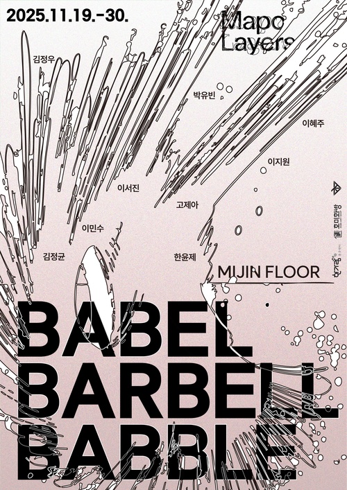 BABEL BARBELL BABBLE