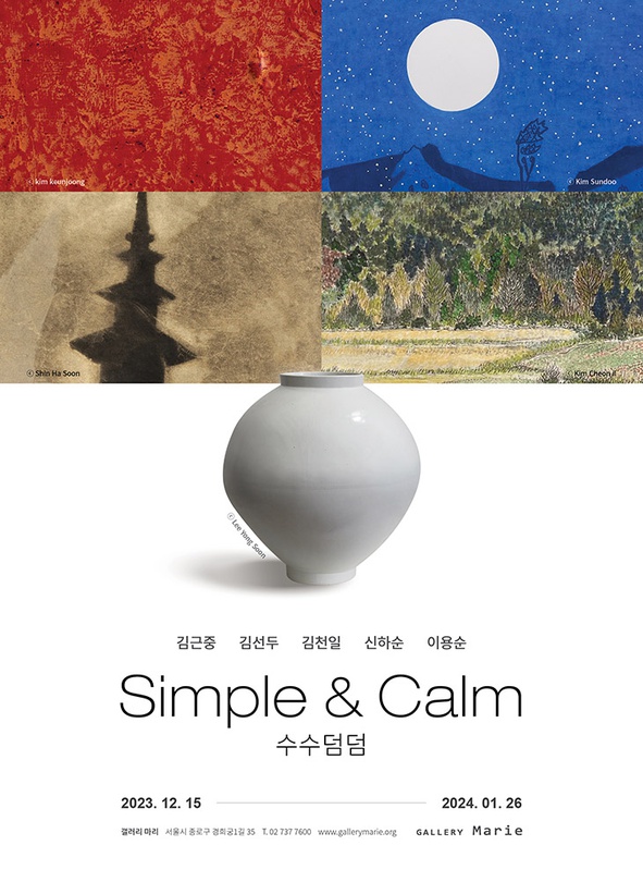 Simple & Calm 수수덤덤