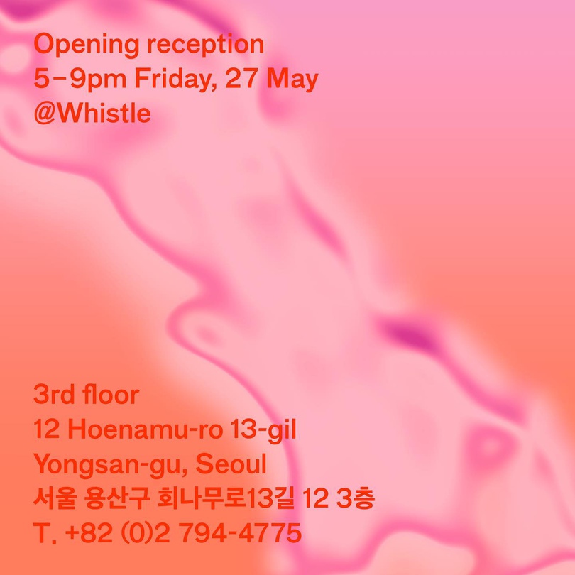 람한 개인전: Spawning Scenery