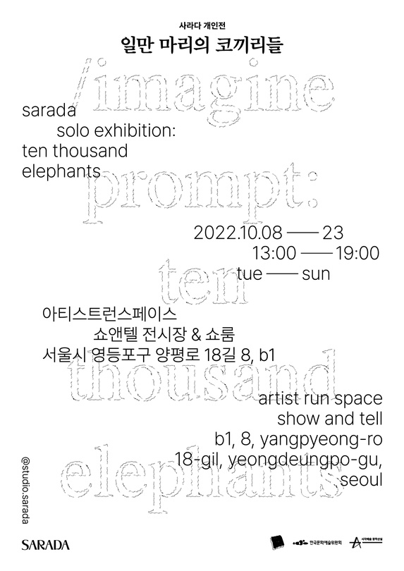 사라다 개인전: 일만 마리의 코끼리들 / imagine prompt: ten thousand elephants