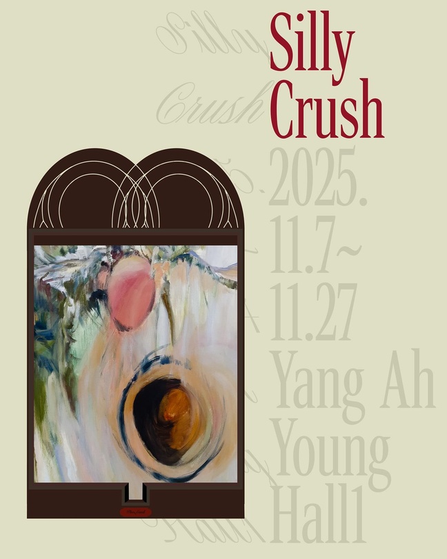 양아영 개인전: Silly Crush