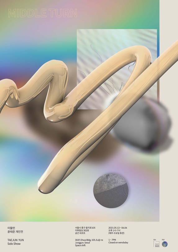 윤태준 개인전: 미들턴 Middle turn