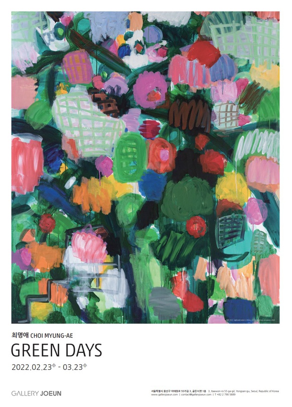 최명애 개인전: GREEN DAYS