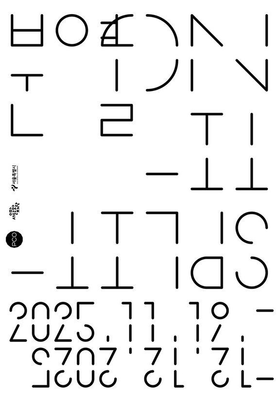 윤정의 개인전: 분열