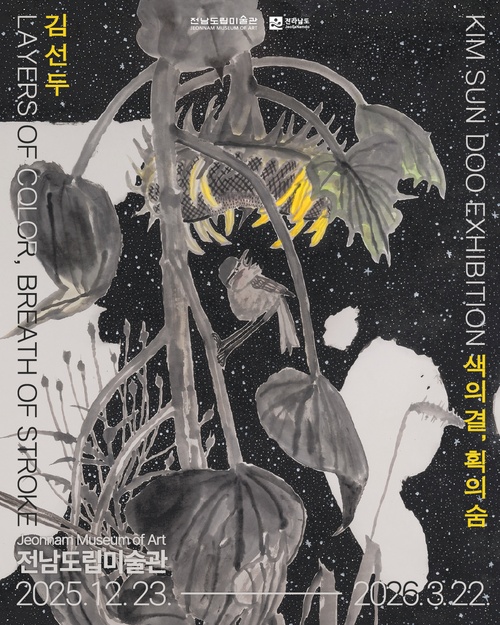 김선두: 색의 결, 획의 숨