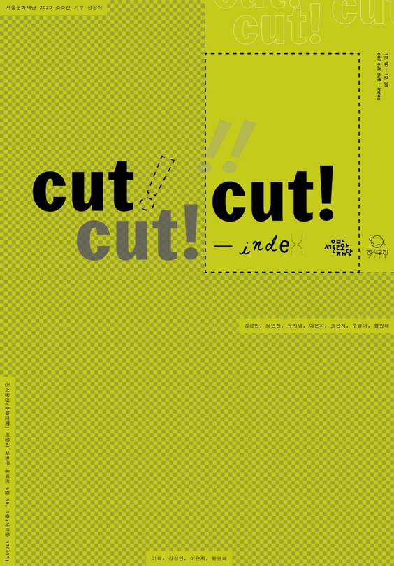 cut! cut! cut! — index