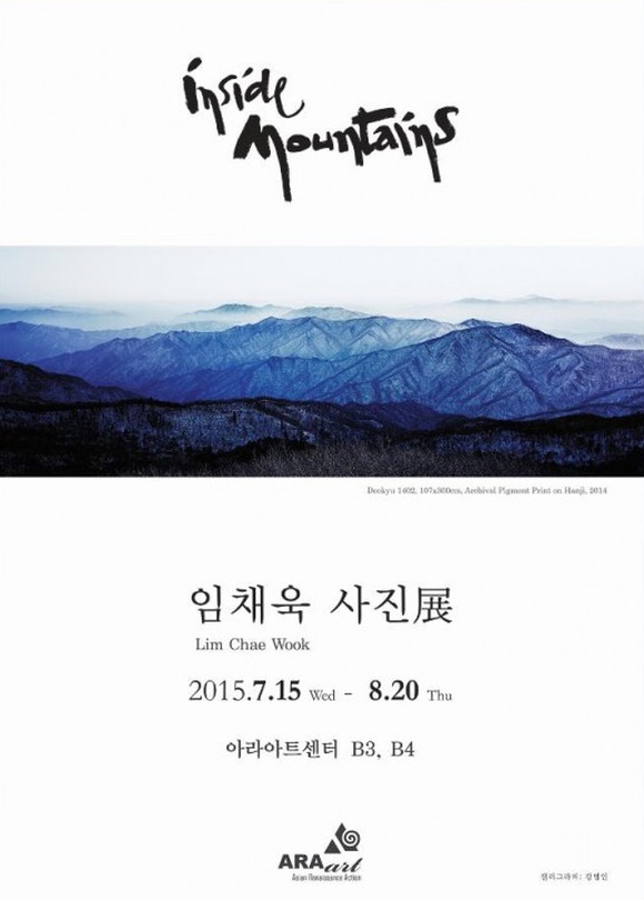임채욱 개인전 : inside mountains
