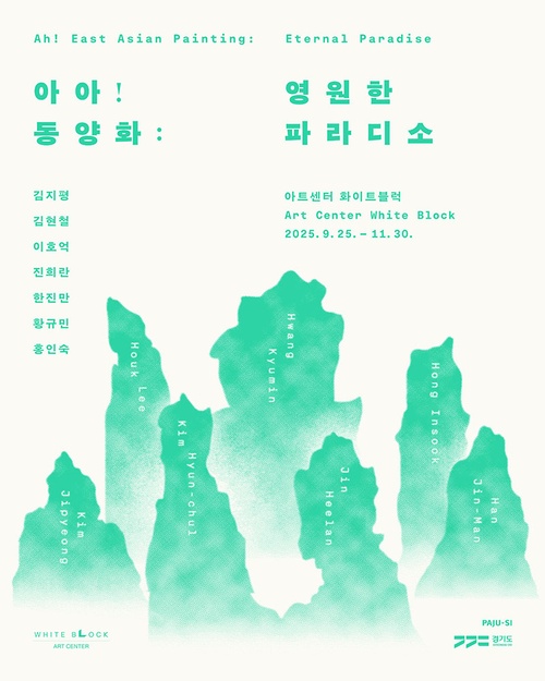 아아! 동양화: 영원한 파라디소