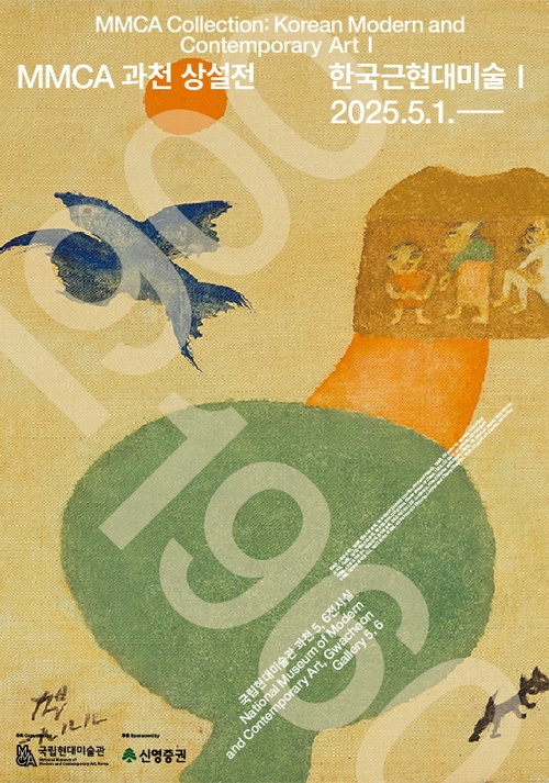 한국근현대미술 I MMCA Collection: Korean Modern and Contemporary Art I