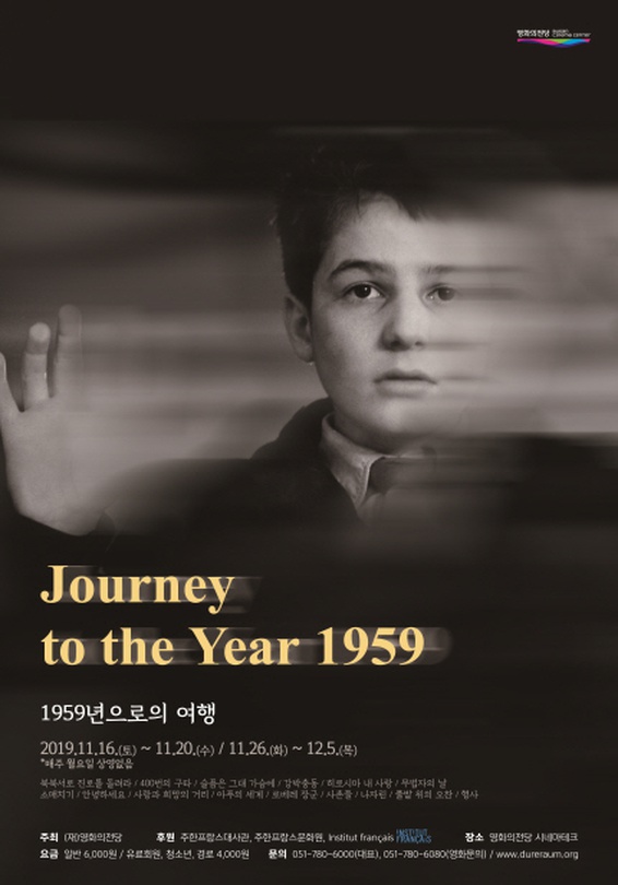 1959년으로의 여행 Journey to the Year 1959