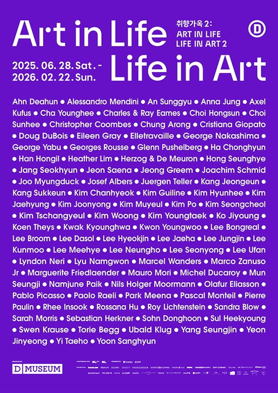취향가옥 2: Art in Life, Life in Art 2