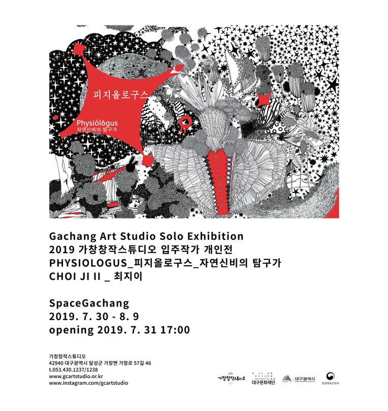 최지이 : 피지올로구스 - 자연신비의 탐구가