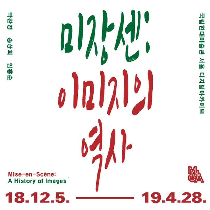 미장센: 이미지의 역사