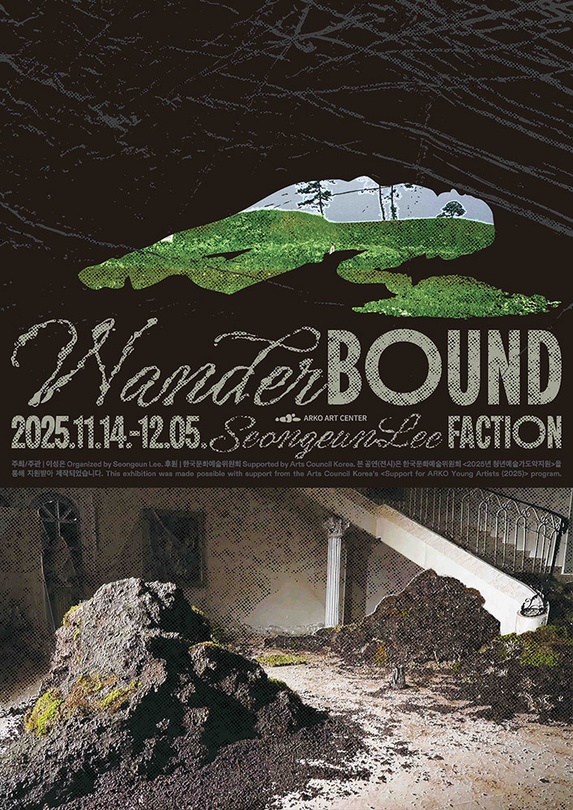 이성은 개인전: Wanderbound