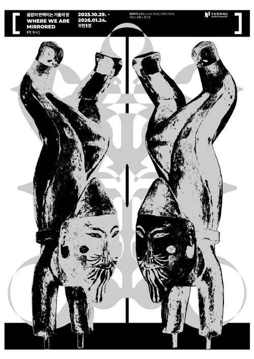 끝없이 반짝이는 거울의 방