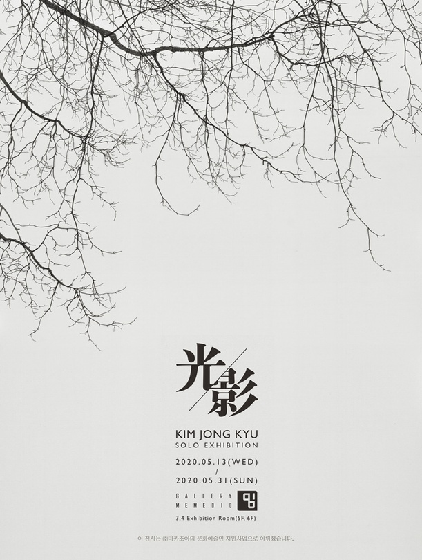 김종규 : 光/影-Light&Shadow