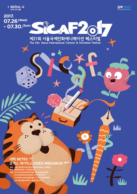 제21회 서울국제만화애니메이션 페스티벌 SICAF 2017