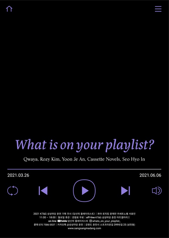What is on your playlist? 당신의 플레이리스트