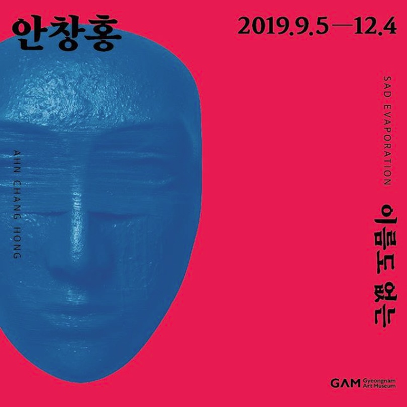 안창홍 : 이름도 없는