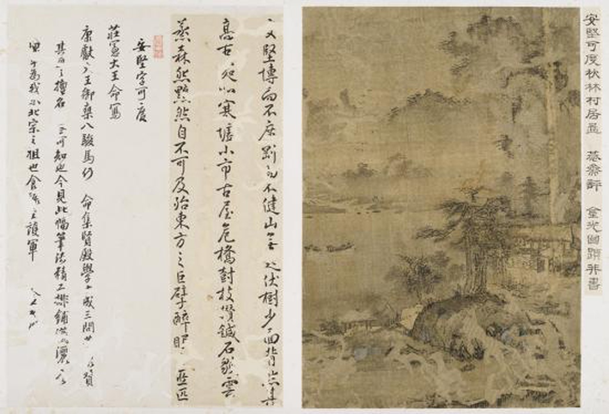 안견, 추림촌거(秋林村居, 가을 숲 속의 마을)_unknown Light Colors on Silk_31.5×22.0cm