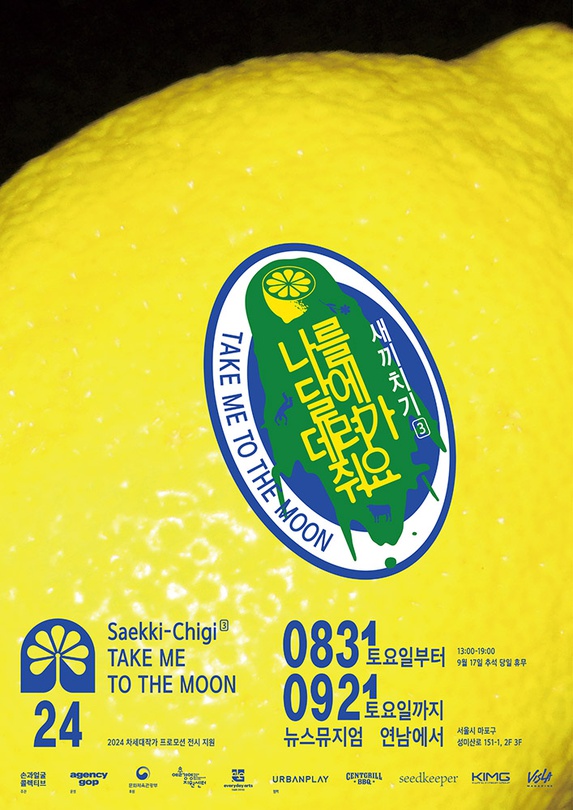 새끼-치기³: 나를 달에 데려가 줘요