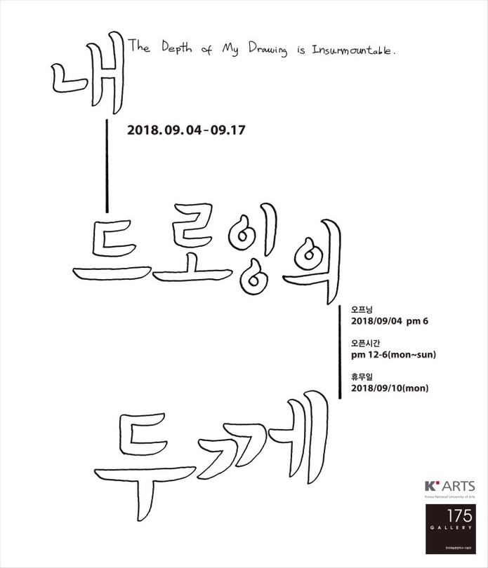 내 드로잉의 두께