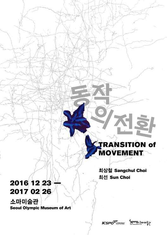 동작의 전환 TRANSITION of MOVEMENT