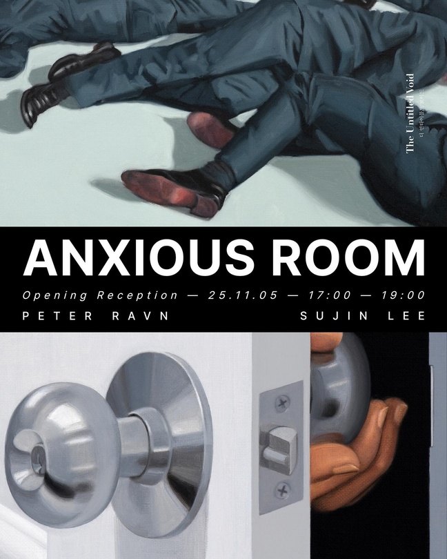 피터 레이븐 이수진: Anxious Room