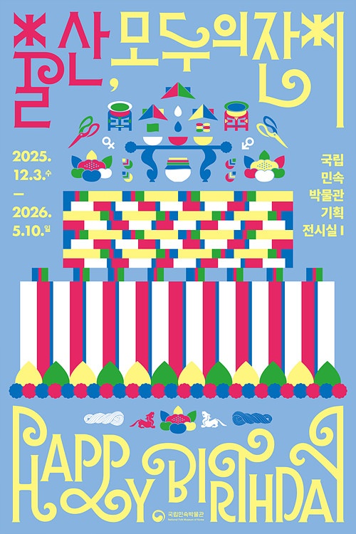 출산, 모두의 잔치