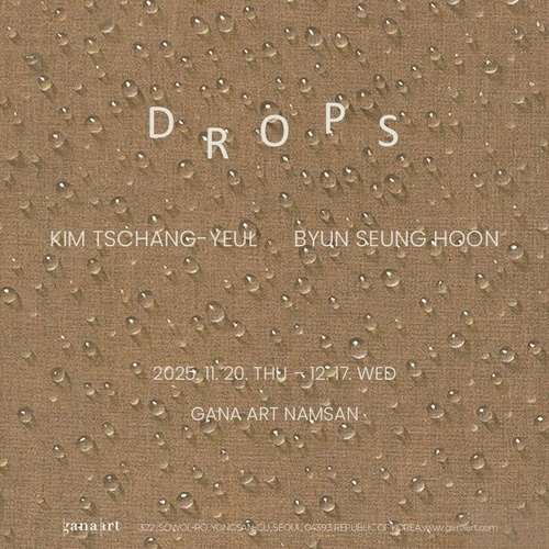 김창열 변승훈: DROPS