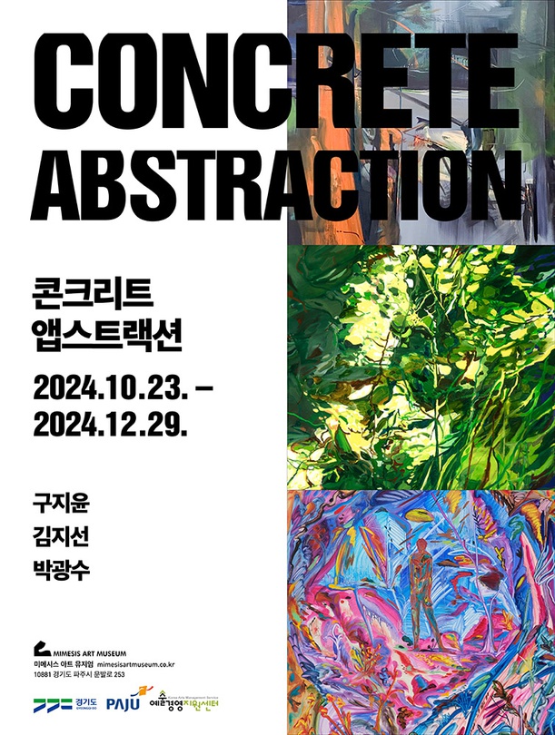 CONCRETE ABSTRACTION 콘크리트 앱스트랙션