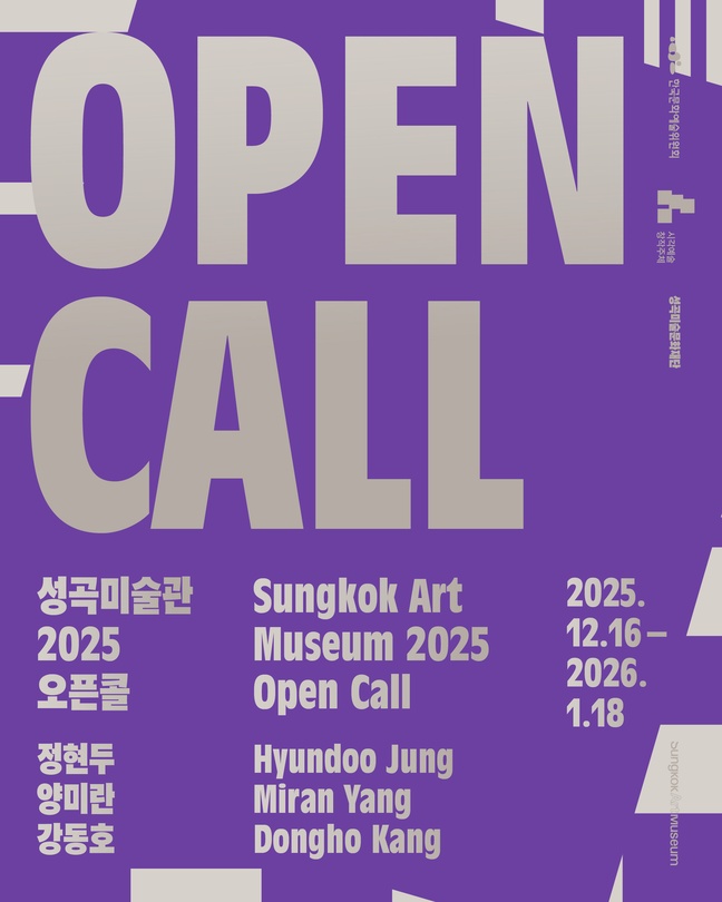 성곡미술관 2025 오픈콜 SAM 2025 Open Call