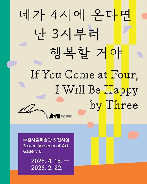 네가 4시에 온다면 난 3시부터 행복할 거야  If You Come at Four, I Will Be Happy by Three