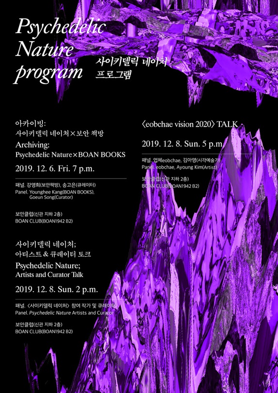 사이키델릭 네이처 Psychedelic Nature