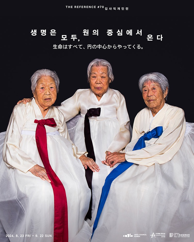 김사직 개인전: 생명은 모두, 원의 중심에서 온다