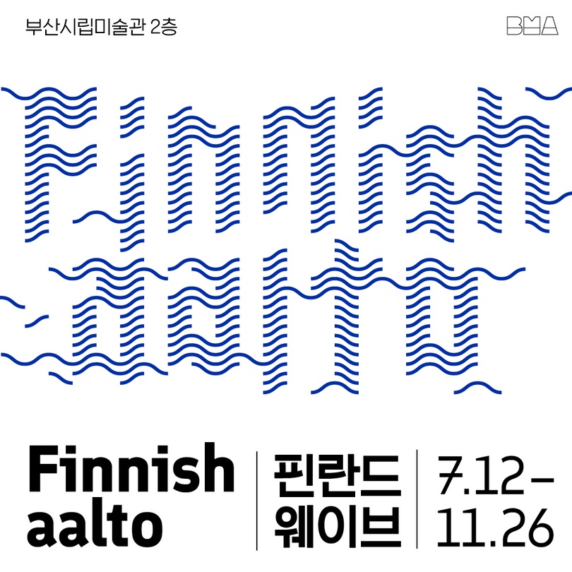 Finnish aalto 핀란드 웨이브
