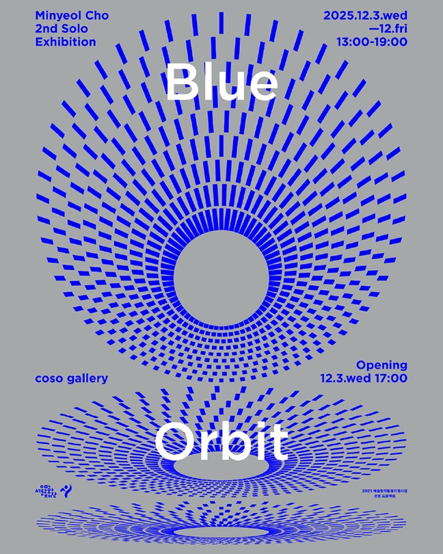 조민열 개인전 - Blue Orbit : 푸른궤도