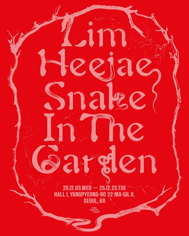 임희재: 정원의 뱀 Snake in the Garden
