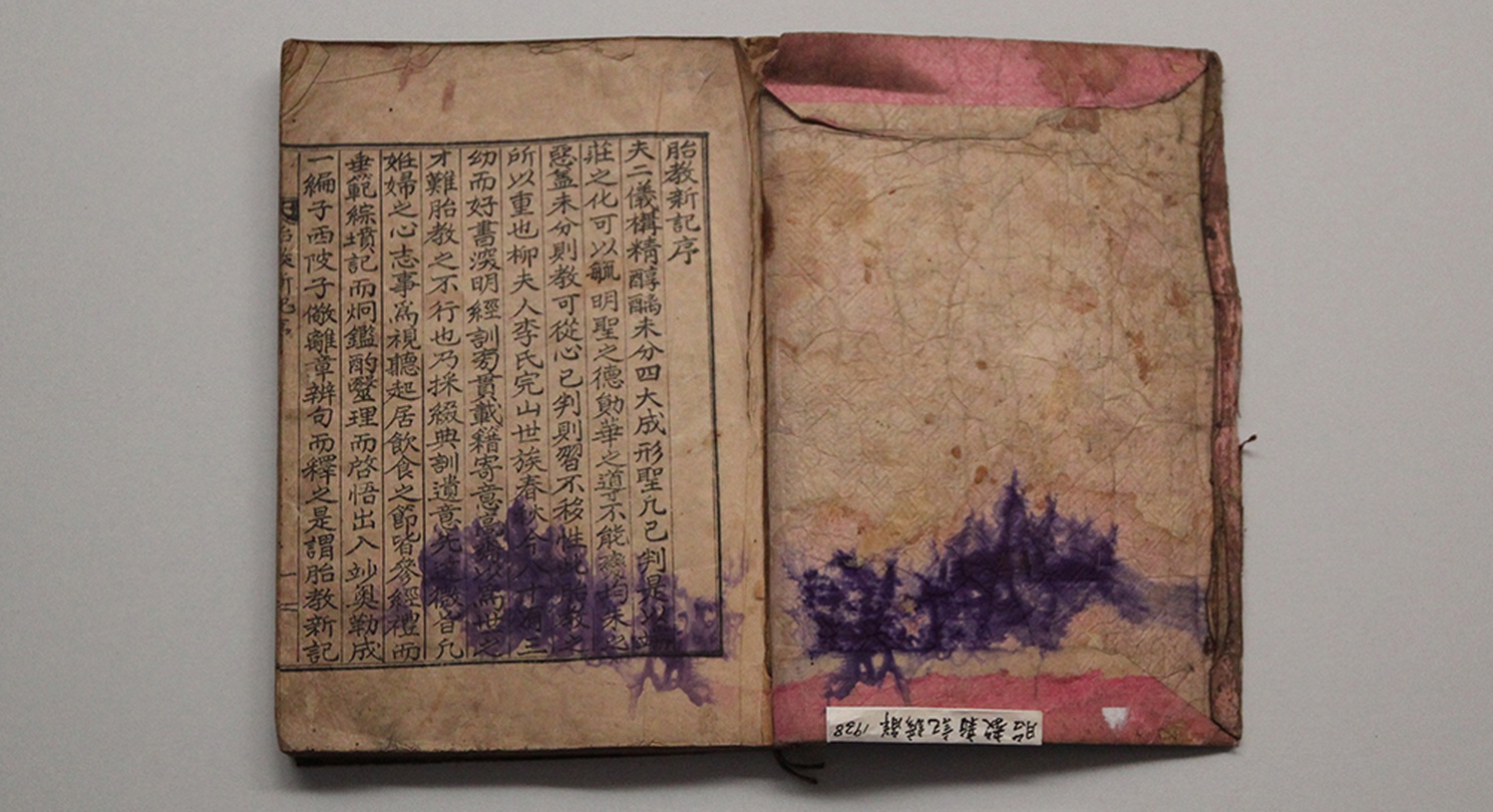 태교신기언해, 조선 / 실학박물관 소장