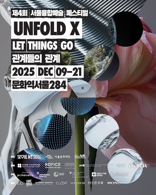 제4회 서울융합예술페스티벌 언폴드엑스 2025 Let Things Go: 관계들의 관계