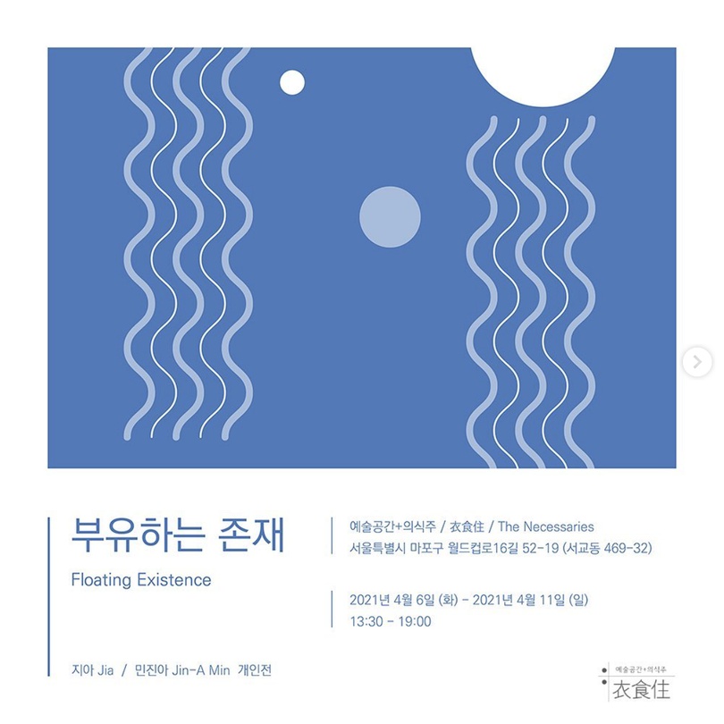 민진아 개인전 : 부유하는 존재 Floating Existence
