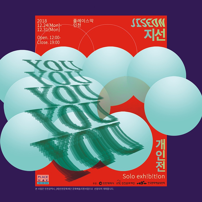 지선 : YOUYOUYOUYOUYOU