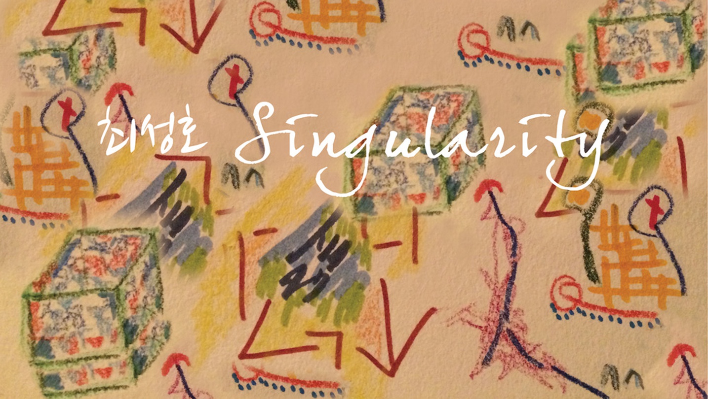 최성호_최성호 Singularity_퍼포먼스_2015