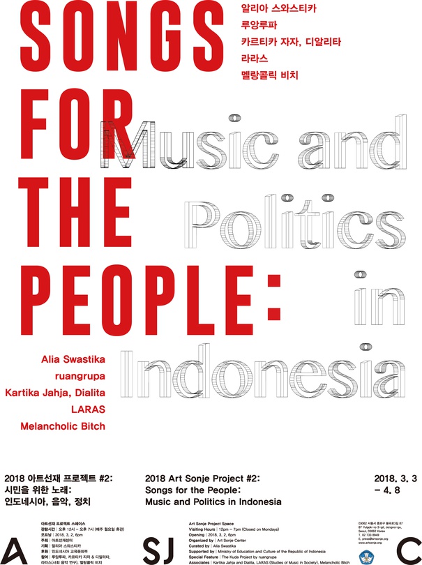 2018 아트선재 프로젝트 #2: 시민을 위한 노래: 인도네시아, 음악, 정치 2018 Art Sonje Project #2: Songs for the People: Music and Politics in Indonesia