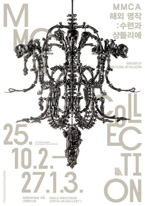 MMCA 해외 명작: 수련과 샹들리에