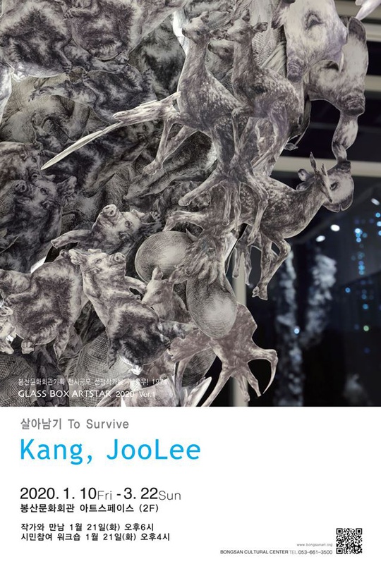 유리상자-아트스타 2020 Ver.1 강주리 : 살아남기 To Survive