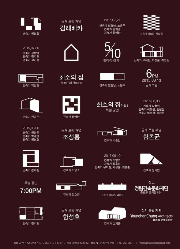 최소의 집 다섯 번째 전시